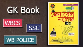 Tarun Goyal GK Book Bengali Version | General Knowledge Book Bengali | WBCS | SSC | WB Police