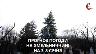 Прогноз погоди на тиждень 3 - 8 січня 2023 року у Хмельницькій області від Є ye.ua