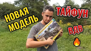 Тайфун ВДВ 1/35 от Звезды 1 Часть Сборка салона