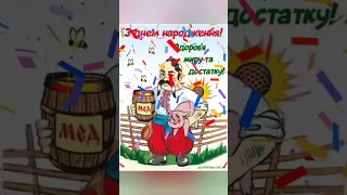 Чоловіче привітання з днем народження!!