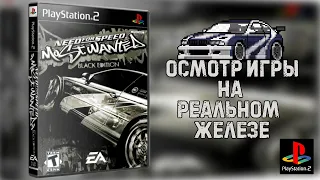 Осмотр игры Need For Speed: Most Wanted. Black Edition на PS2