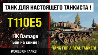 Обзор T110E5 гайд тяжелый танк США | review t110e5 guide | бронирование Т110Е5 оборудование