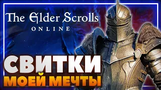 The Elder Scrolls Online - Бесконечные древние свитки