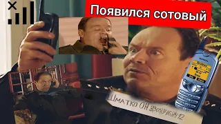 почему не звонит?...А вы помните как появились сотовые ?...