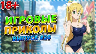 🤣Игровые приколы #20 | BEST GAME COUB | Приколы из игр | Смешные моменты из игр