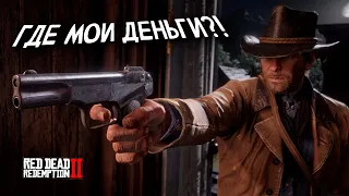 КОЛЛЕКТОР АРТУР ВЫБИВАЕТ ДОЛГИ! (Red Dead Redemption 2 #21)