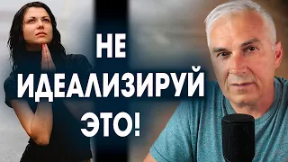 Идеализация партнера=обесценивание себя! Александр Ковальчук 💬 Психолог Отвечает