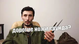 Дорогие ножи и стали маркетинг?!