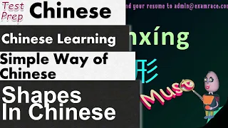 Shapes In Chinese | 形状 (Learn Chinese - 学习中文)