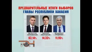 Итоги выборов в Республике Хакасия