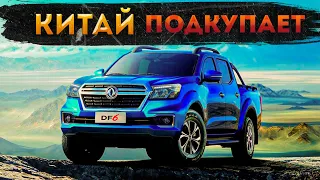 DongFeng DF6. Он же Nissan Navara! Он же Mercedes X-class! Обзор и тест драйв донгфенга!