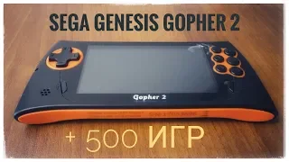 SEGA Genesis Gopher 2 - Распаковка и впечатления