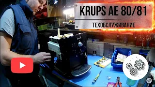 Чистка кофе машины KRUPS AE81 - KRUPS AE80