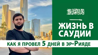 Саудовская Аравия : эр-Рияд / Жизнь молодежи.