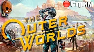 The Outer Worlds ➤Незабытая тайна. О дивный новый мир. Оружие бездны.➤СТРИМ Прохождение #13