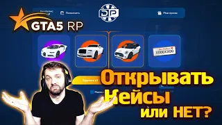 Скам или НЕТ? Открытие Донат Кейсов за BP ГТА 5 РП / GTA 5 RP Rainbow