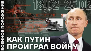 Военное положение. Как Путин проиграл войну (2023) Новости Украины