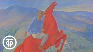 Русский музей. Искусство, рожденное Октябрем (1982)