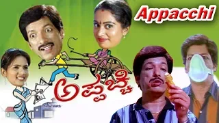 Appacchi - ಅಪ್ಪಚ್ಚಿ || Kannada Full HD Movie || Kannada New Movies || Kashinath, Arpitha,