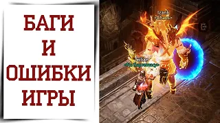 Баги Diablo Immortal | Всё про ошибки игры