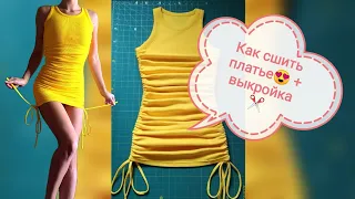 Платье с драпировкой по бокам👗|| How to sew a dress❤️ #платье #dress