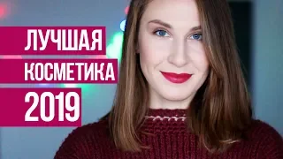 ❤️Лучшая люксовая косметика 2019. На что стоит потратить деньги?