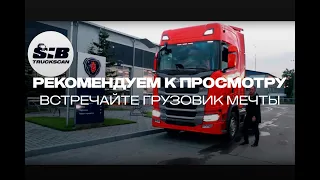 Что внутри новой Scania S500? Видеообзор от СибТракСкан