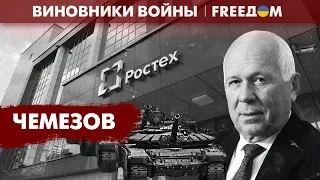 🔴 Личный оружейный БАРОН Путина. Что известно о богатствах Чемезова? | Виновники войны