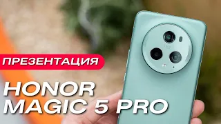 ЛУЧШАЯ КАМЕРА 2023🔻 HONOR MAGIC 5 PRO & MAGIC Vs 🔻 ВСЯ ПРЕЗЕНТАЦИЯ за 15 МИНУТ