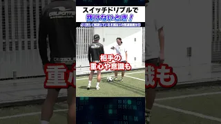 相手に向かってドリブルすると大体良くない　#フットサル #ドリブル