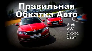 Skoda: Обкатка Нового Автомобиля от А до Я. (2020)