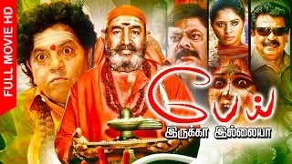 Tamil  Comedy Thriller Full Movie |  Pei Irukka Illaya [ HD ] | Tamil  Super Hit Movie