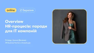 Overview HR-процесів: поради для ІТ компаній