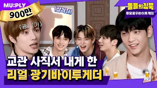 🔥! Dubatdu | Silence Of Idol | TXT (TOMORROW X TOGETHER) 'Good Boy Gone Bad'