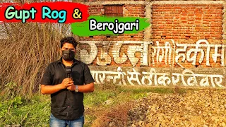 Gupt Rog & Berojgari | Harsh Rajput