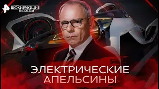 Электрические автомобили — Самые шокирующие гипотезы 25.01.2023