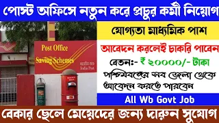 Post Office Recruitment 2022 Apply Online।Post office Job Vacancy 2022।Job Vacancy 2022