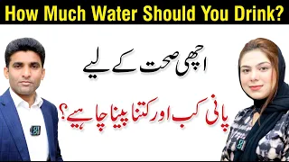 How Much Water Should You Drink a Day? -  Shams Ul Haq with Dr. Warda Sikandar