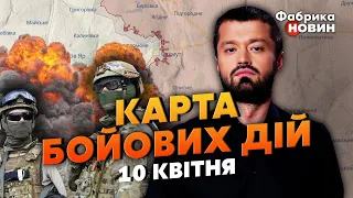 💣ЗСУ РОЗБИЛИ КАДИРІВЦІВ НА ПІВДНІ! Карта бойових дій 10 квітня: в Бахмуті ПРОРИВ, йде бій ЗА ВОКЗАЛ