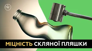 Випробування скляної пляшки на удар за допомогою тестера GBIT від АТ2Е