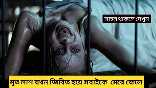 movie explain in bangla |  the possession of hannah grace cenema explanation in bangla