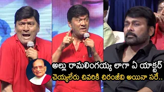 Rajendra Prasad COMMENTS On Mega Star Chiranjeevi At Allu Ramalingaiah Book Launch | News Buzz