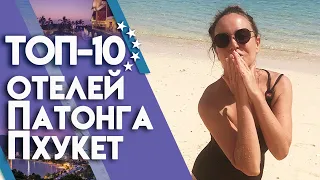 Лучшие отели на Патонге! | Где погреться осенью? Отдых в Тайланде