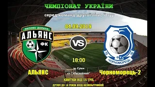 LIVE | «Альянс» (Липова Долина) vs «Чорноморець-2» (Одеса) | Друга ліга (група Б). 7 тур