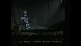 Неудачное Техобслуживание (Перевод) [FNAF/VHS/RUS]