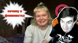 БРАТИШКИН СМОТРИТ ВИДЕО ФЕМИНИСТКИ | ПОЧЕМУ Я ФЕМИНИСТКА?