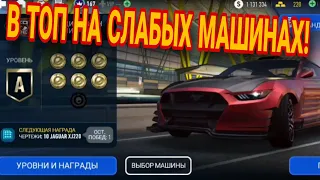 PVP RIVALS NFS NO LIMITS КАК ПРОЙТИ НА СЛАБЫХ МАШИНАХ ЭТОЙ НЕДЕЛИ