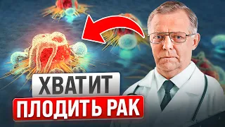 Рак отменяется?! Онкологи знают, из-за чего возбуждается рак! Достаточно отказаться от