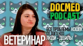 КАК ПОНЯТЬ ЧТО ЖИВОТНОМУ БОЛЬНО - ВЕТЕРИНАР Марина Руденко