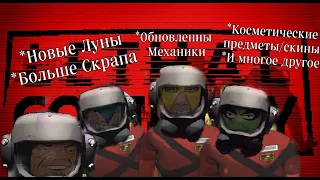 БОЛЬШАЯ СБОРКА МОДОВ ДЛЯ LETHAL COMPANY